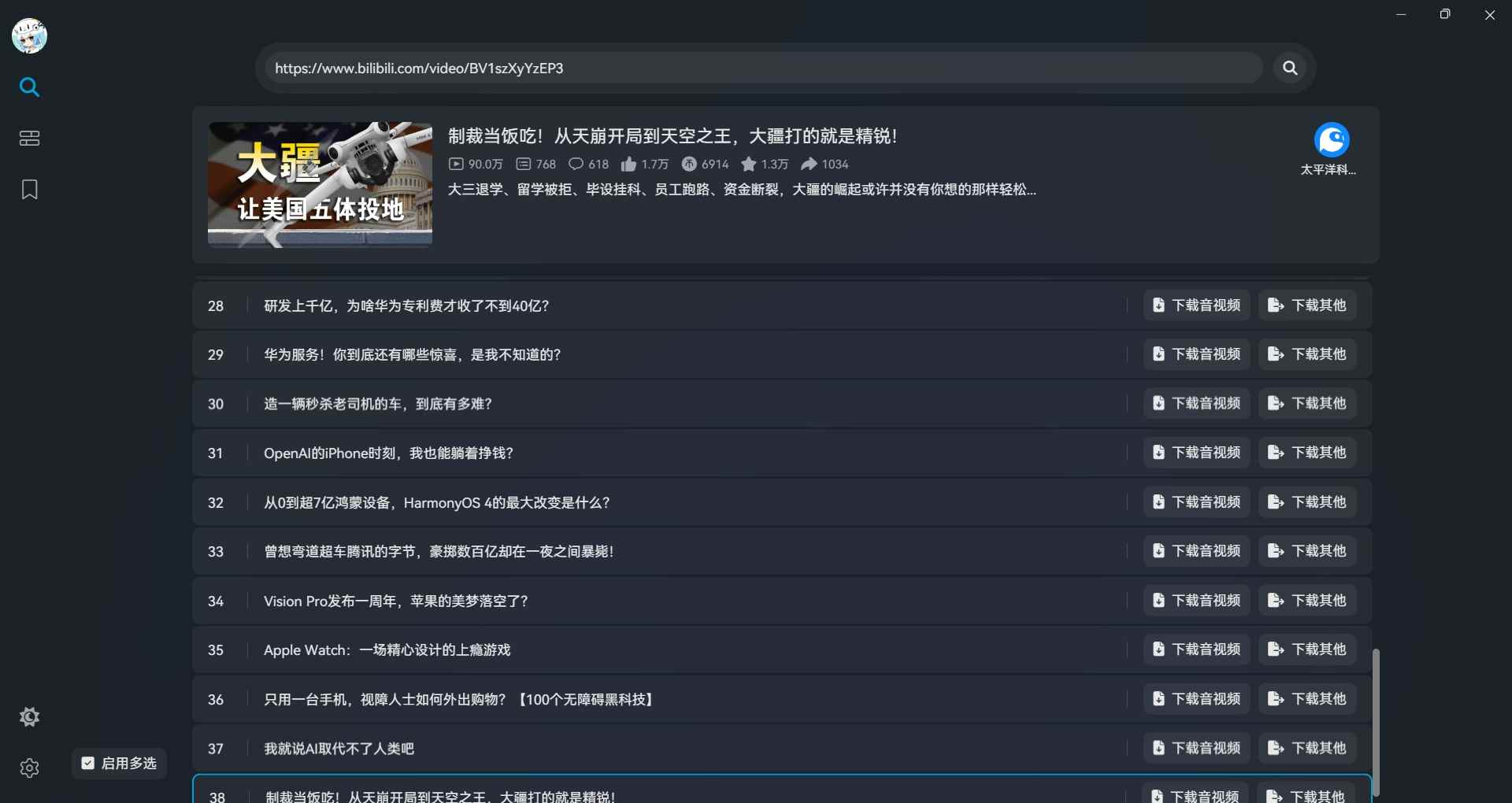点击查看原图 哔哩哔哩工具箱BiliTools v1.3.7资源下载与解析