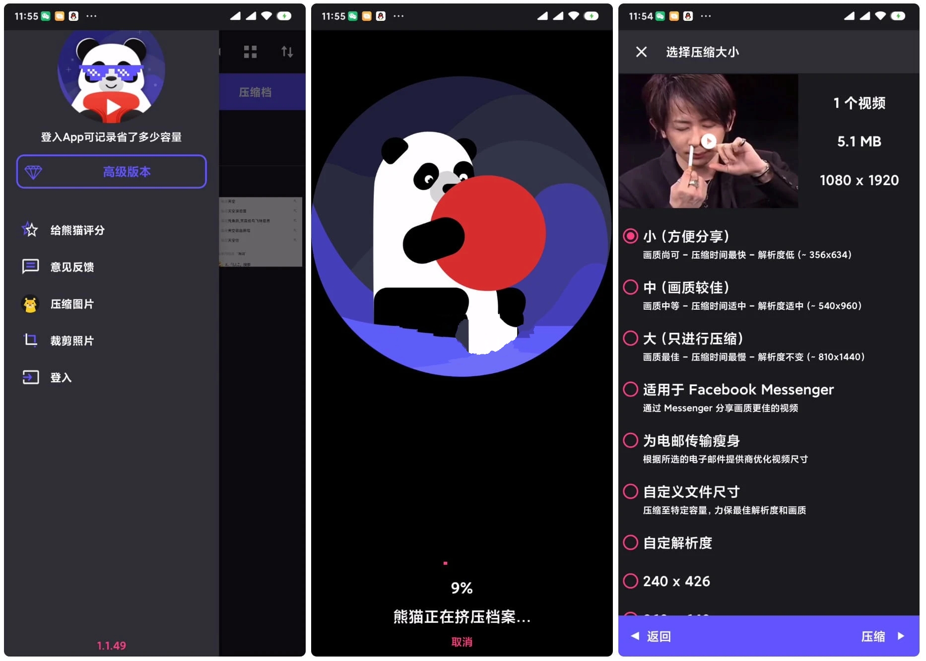 点击查看原图 熊猫视频压缩器Video Panda Compress v1.3.20