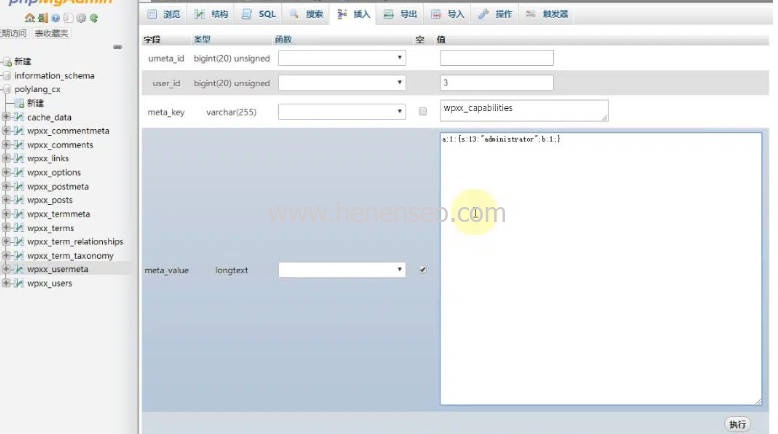 WordPress如何通过数据库添加管理员帐号
