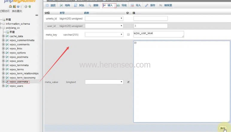 WordPress如何通过数据库添加管理员帐号
