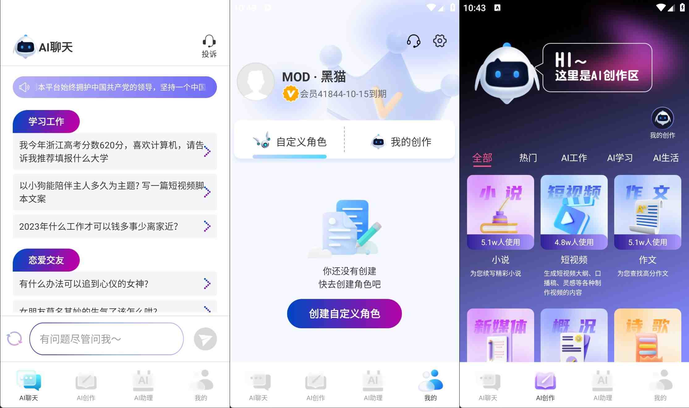 点击查看原图 AI写作宝v1.0.6智能写作短视频多功能高级版