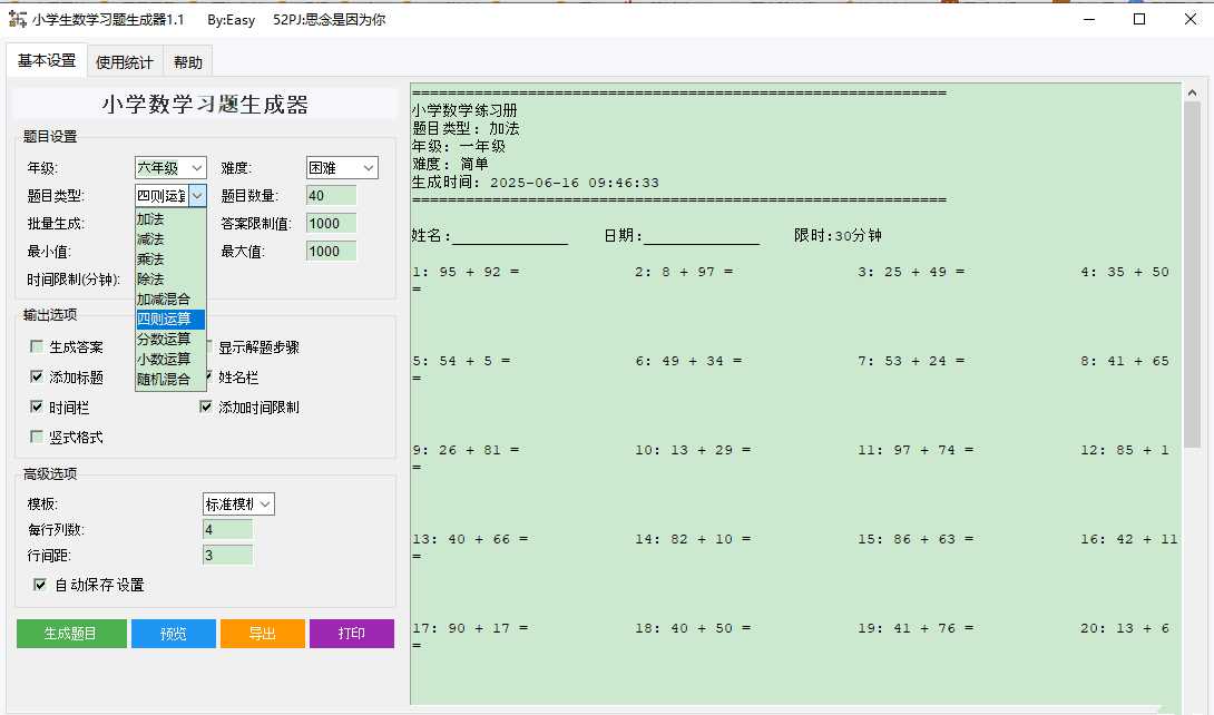 小学生数学习题生成器v1.1支持年级难度级别