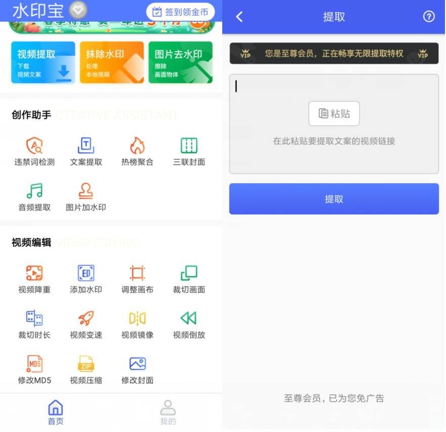 点击查看原图 安卓水印宝v6.9.1解锁水印会员高级版