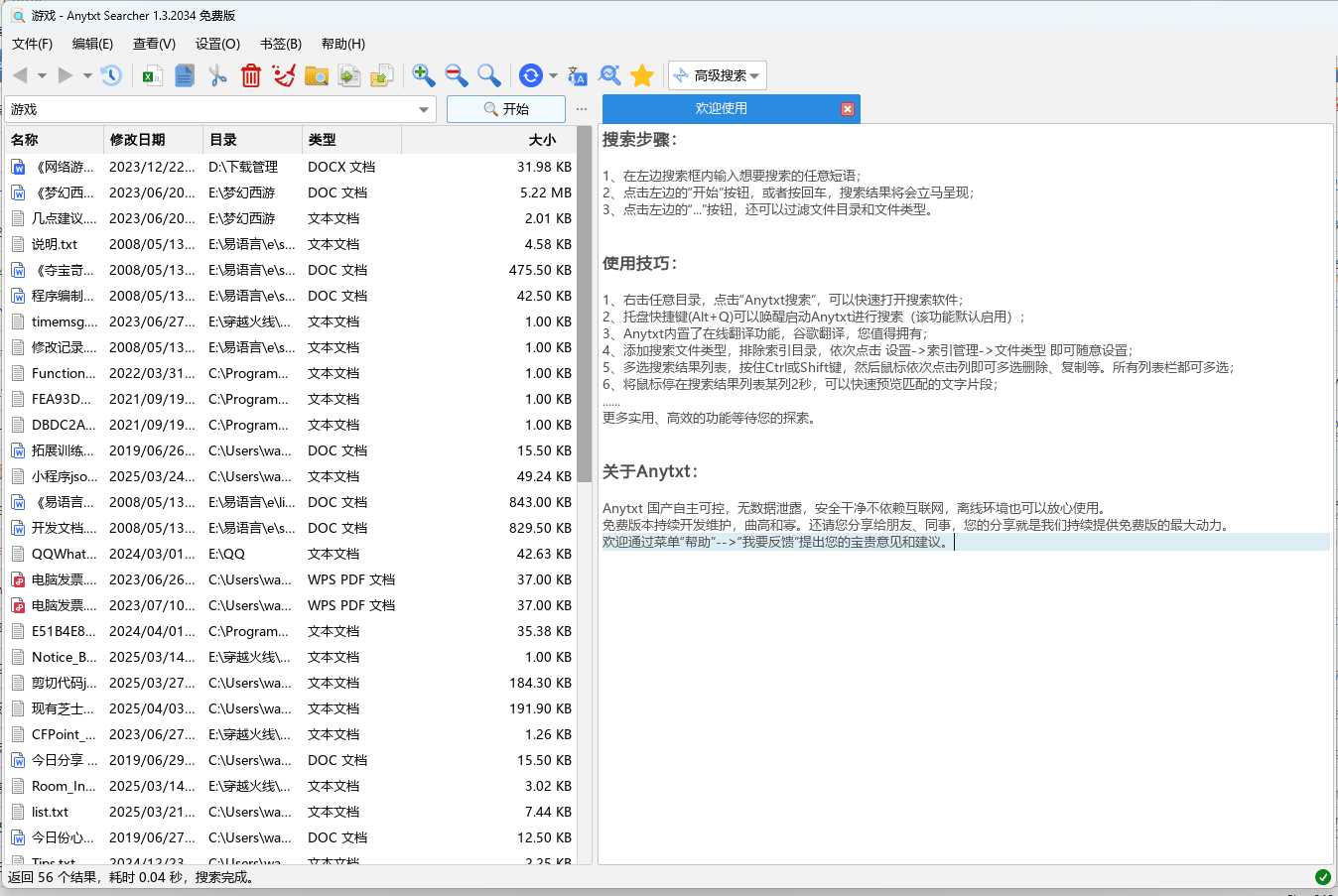 点击查看原图 文档内容搜索工具 AnyTXT Searcher 1.3.2477