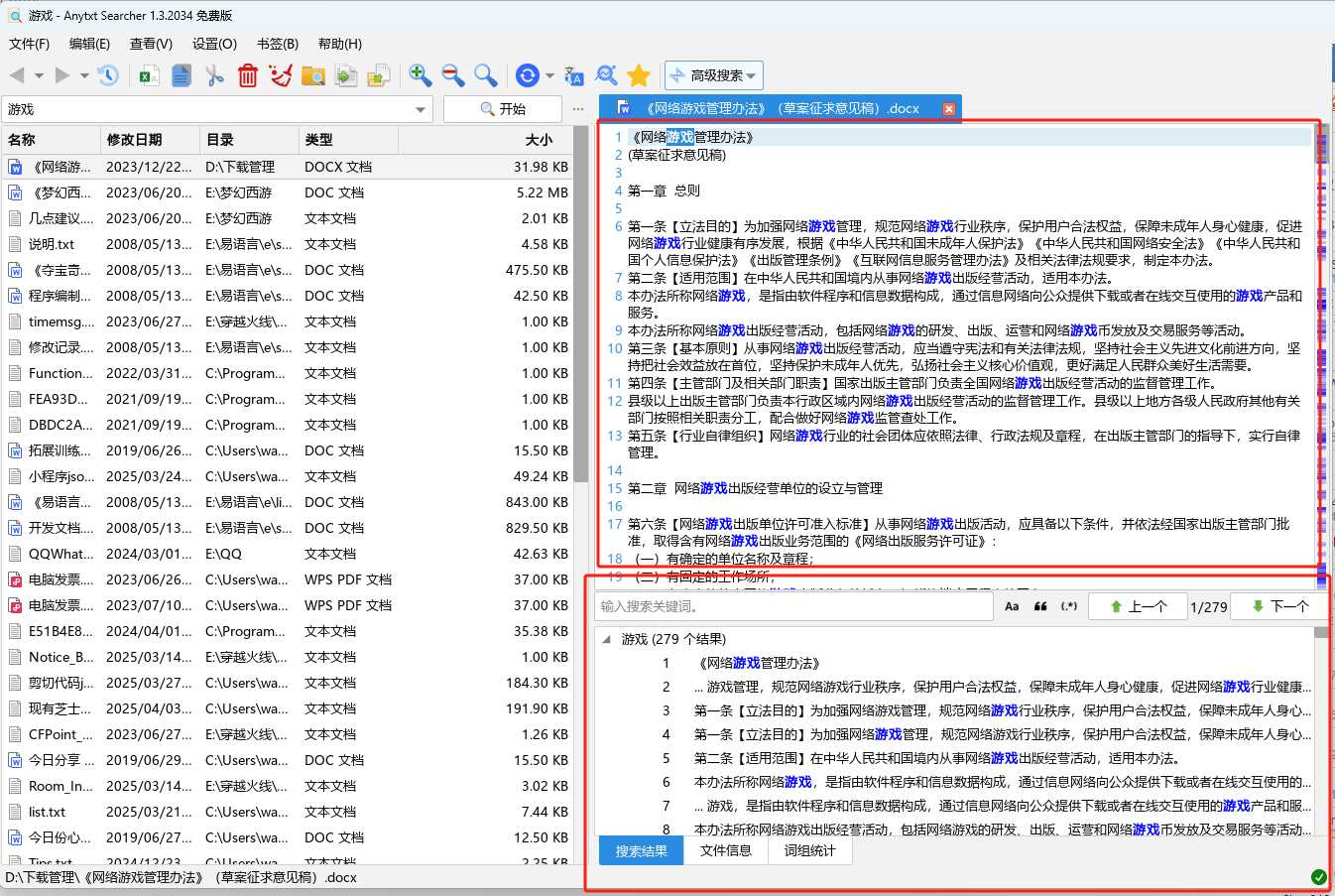 点击查看原图 文档内容搜索工具 AnyTXT Searcher 1.3.2477