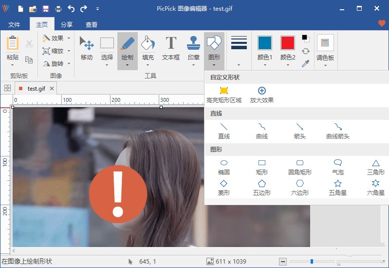 点击查看原图 PicPick截图工具软件v7.4.0 中文破解绿色版