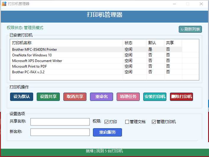 点击查看原图 打印机管理器重命名清理打印安装删除重启打印