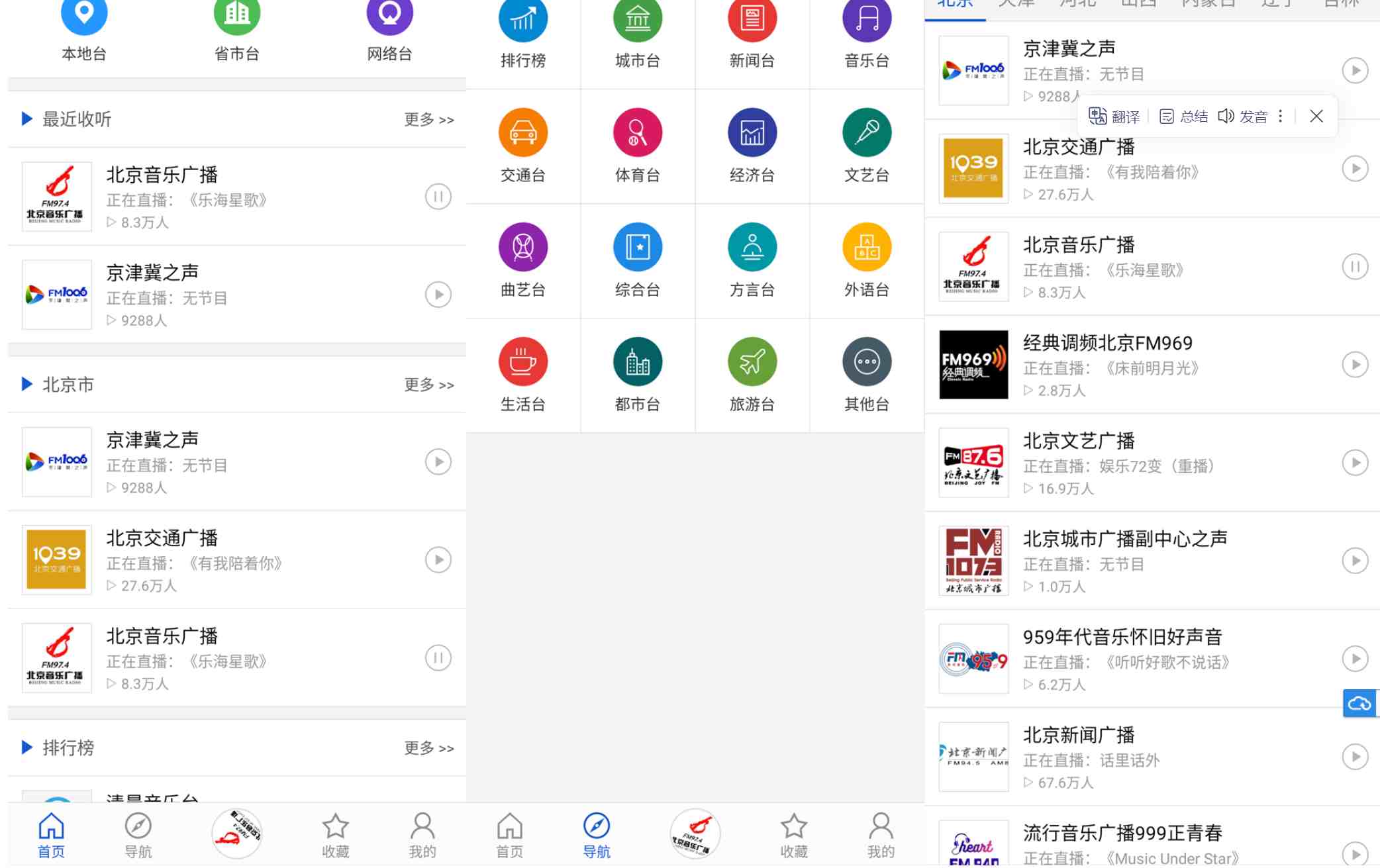 点击查看原图 安卓听听广播v2.1.6清爽简洁各种广播电台