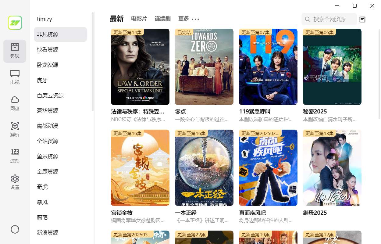点击查看原图 ZY Player v3.2.1全网电影电视剧免费看聚合播放器