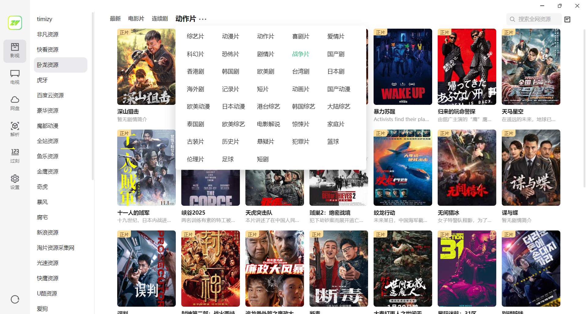 点击查看原图 ZY Player v3.2.1全网电影电视剧免费看聚合播放器