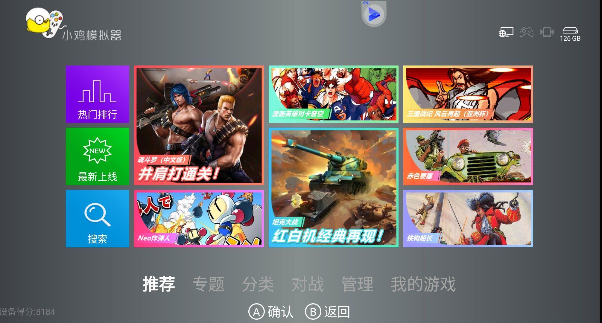 点击查看原图 小鸡模拟器TV版V1.9.20儿时小游戏街机器