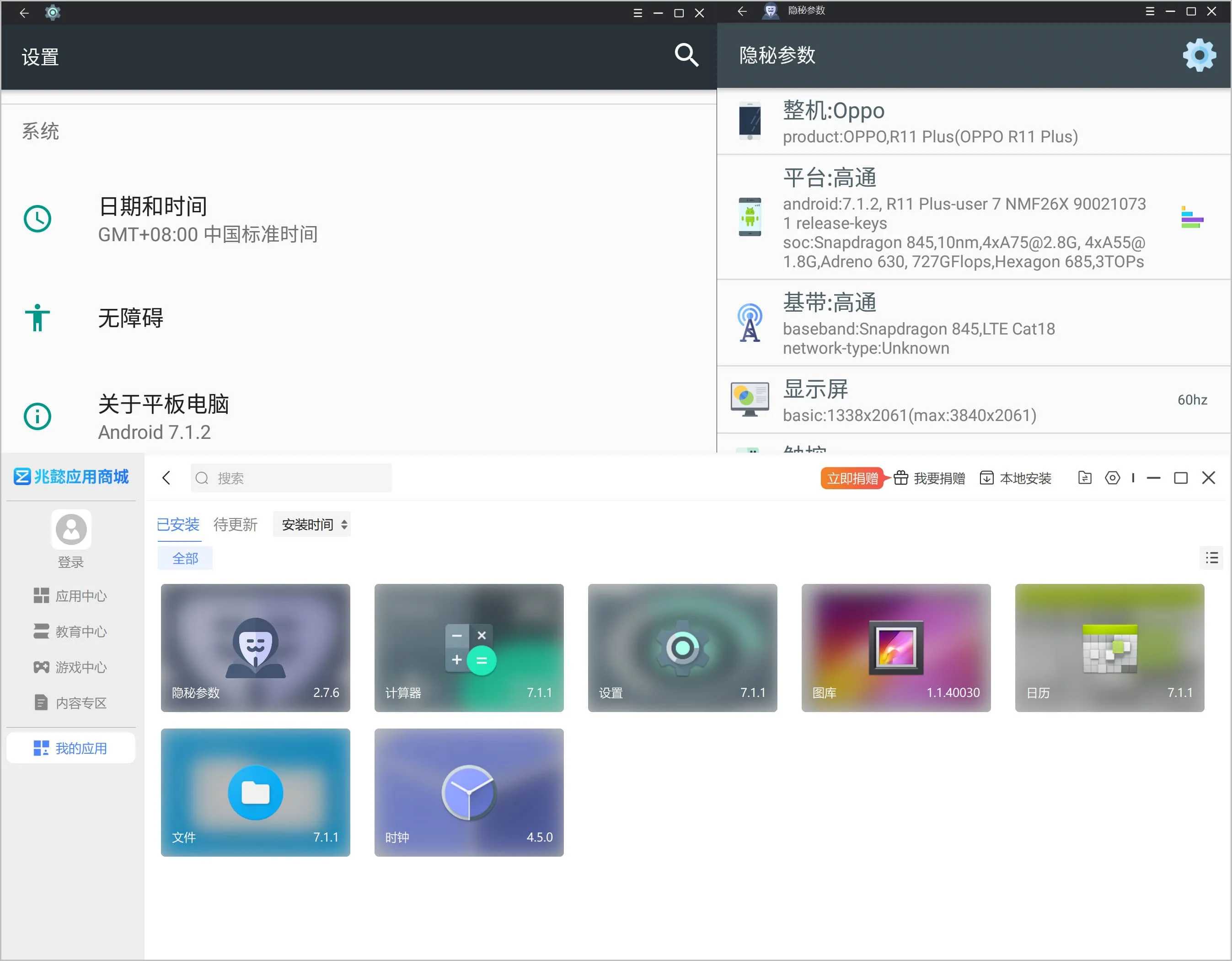 点击查看原图 兆懿(移动应用运行平台)v13.0绿色官方版