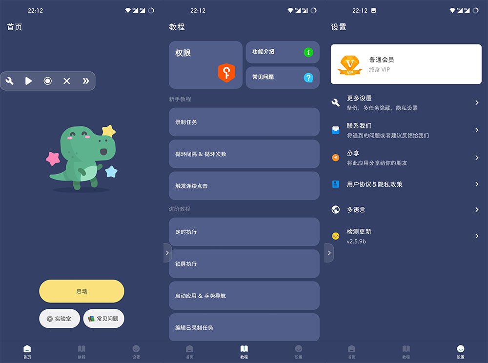 点击查看原图 贝利自动点击器v2.9.6去广告解锁VIP会员版