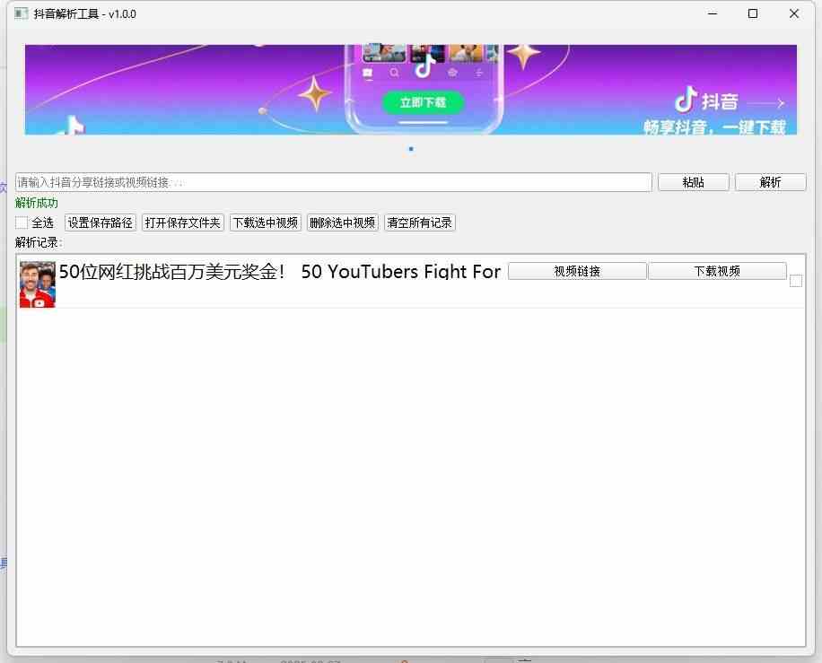 点击查看原图 自用的抖音短视频无水印下载工具免费版