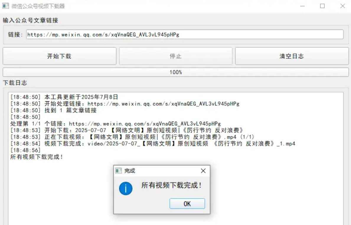 Windows公众号视频下载输入文章链接就行