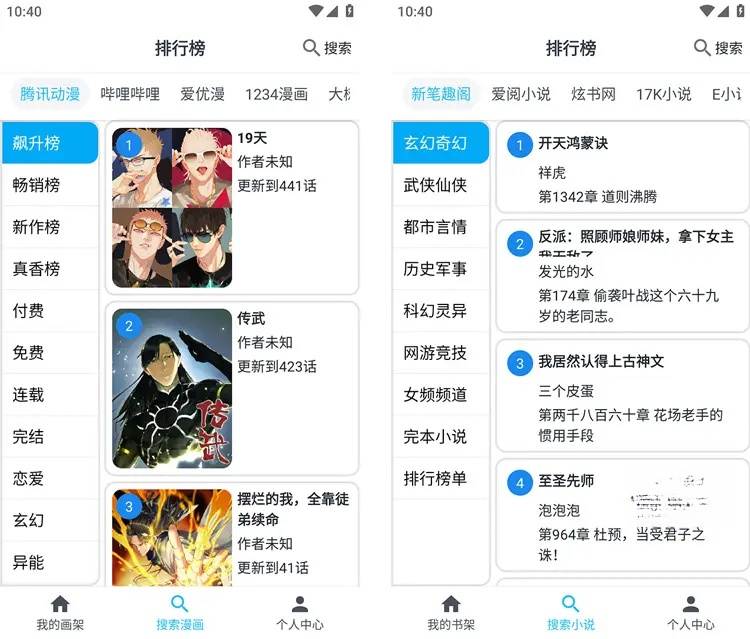点击查看原图 MyComic动漫+漫画小说v1.10.2去广告纯净版