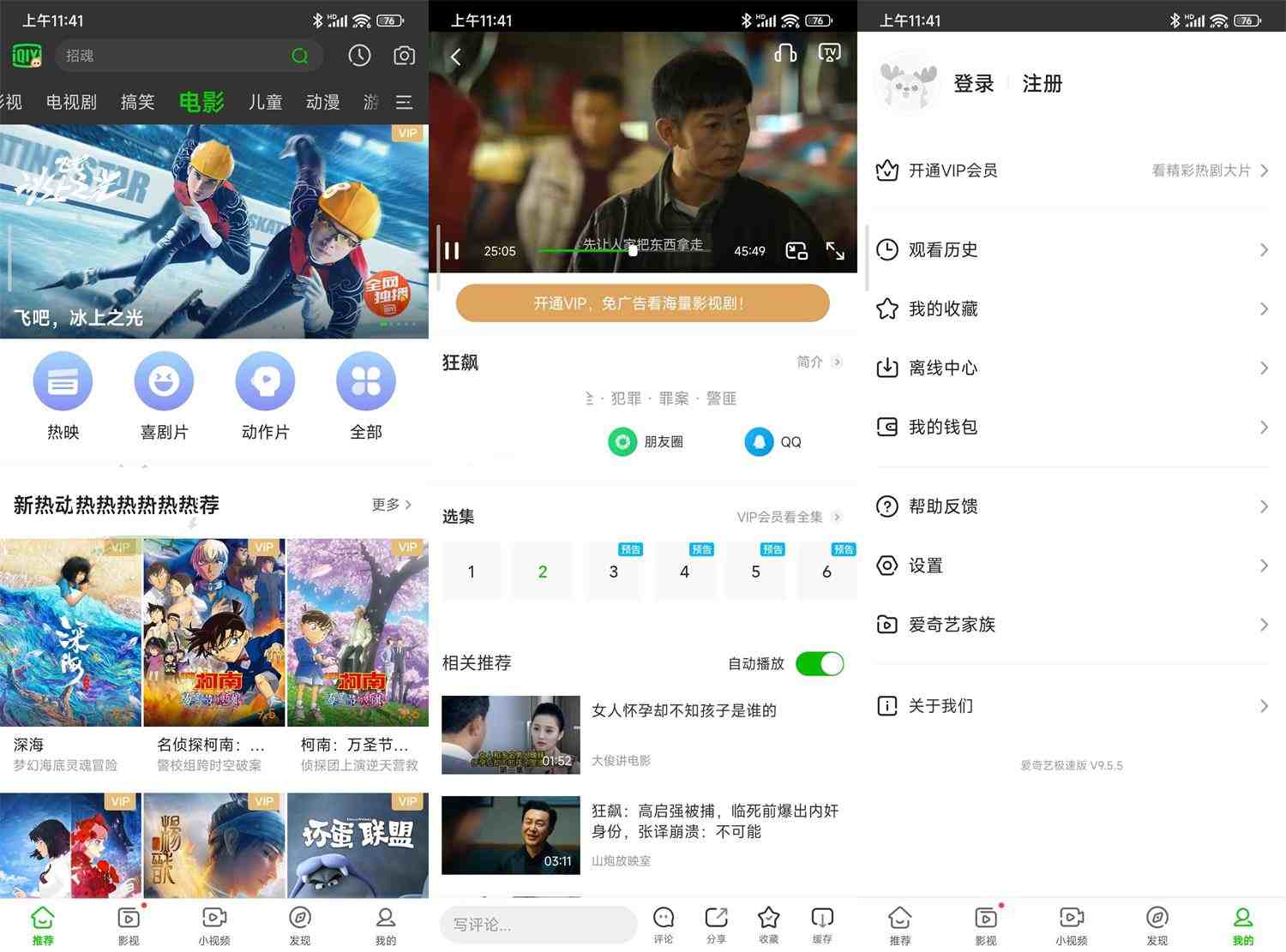 点击查看原图 安卓爱奇艺国际版v10.2.0体积小26.3M纯净版