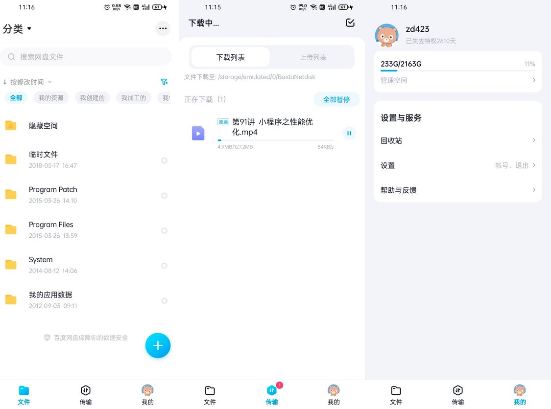 点击查看原图 百度网盘体验官方版v13.6.40无广告纯净版