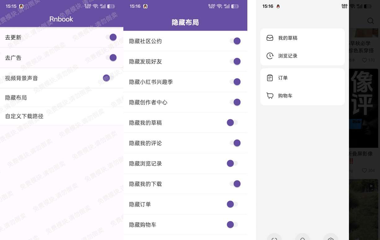 点击查看原图 小红书APP v9.0.0去广告去更新去内容水印版