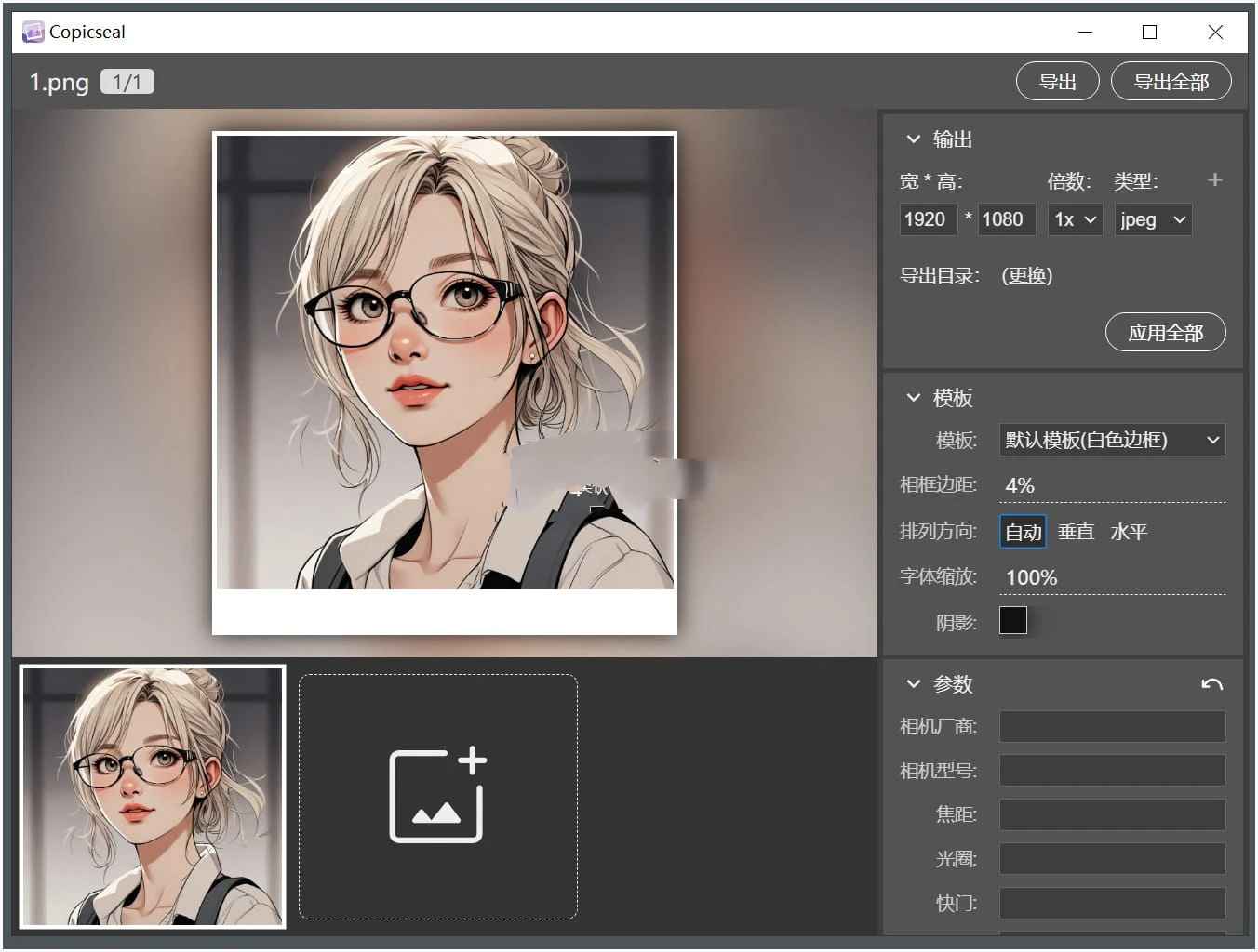 Copicseal(图片水印工具)v0.3.0自定义水印