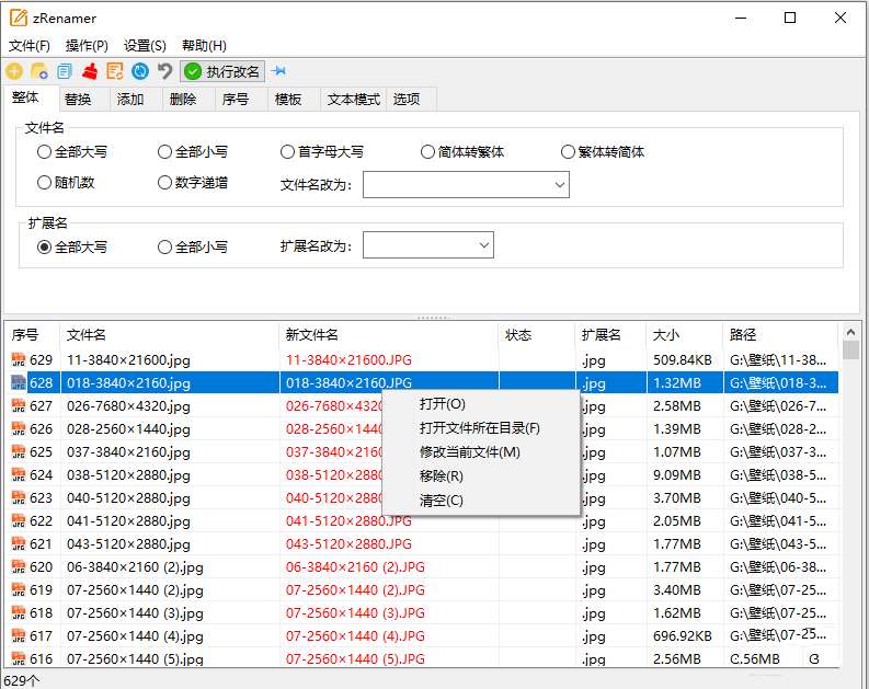 点击查看原图 zRenamer v1.6 绿色版|批量改名工具中文版