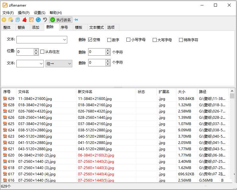 点击查看原图 zRenamer v1.6 绿色版|批量改名工具中文版