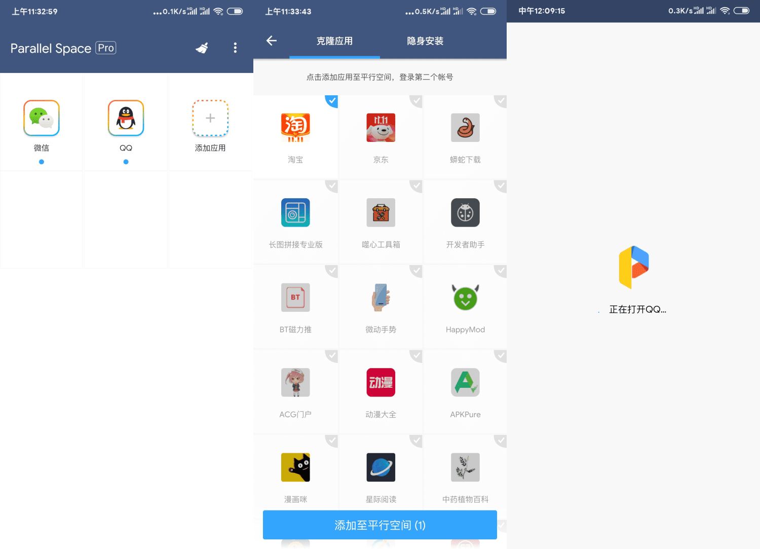 点击查看原图 LBE平行空间分身v4.0.9092解锁vip专业版
