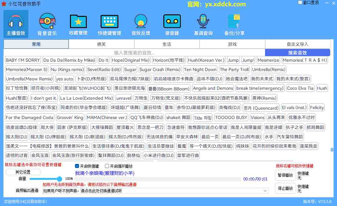 点击查看原图 小红花音效助手15.5.8快捷键+声卡隔离互动飙升
