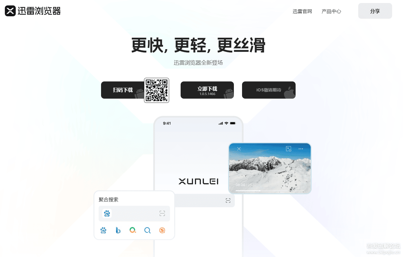 点击查看原图 迅雷推出首款浏览器迅雷浏览器v2.8.0.9032