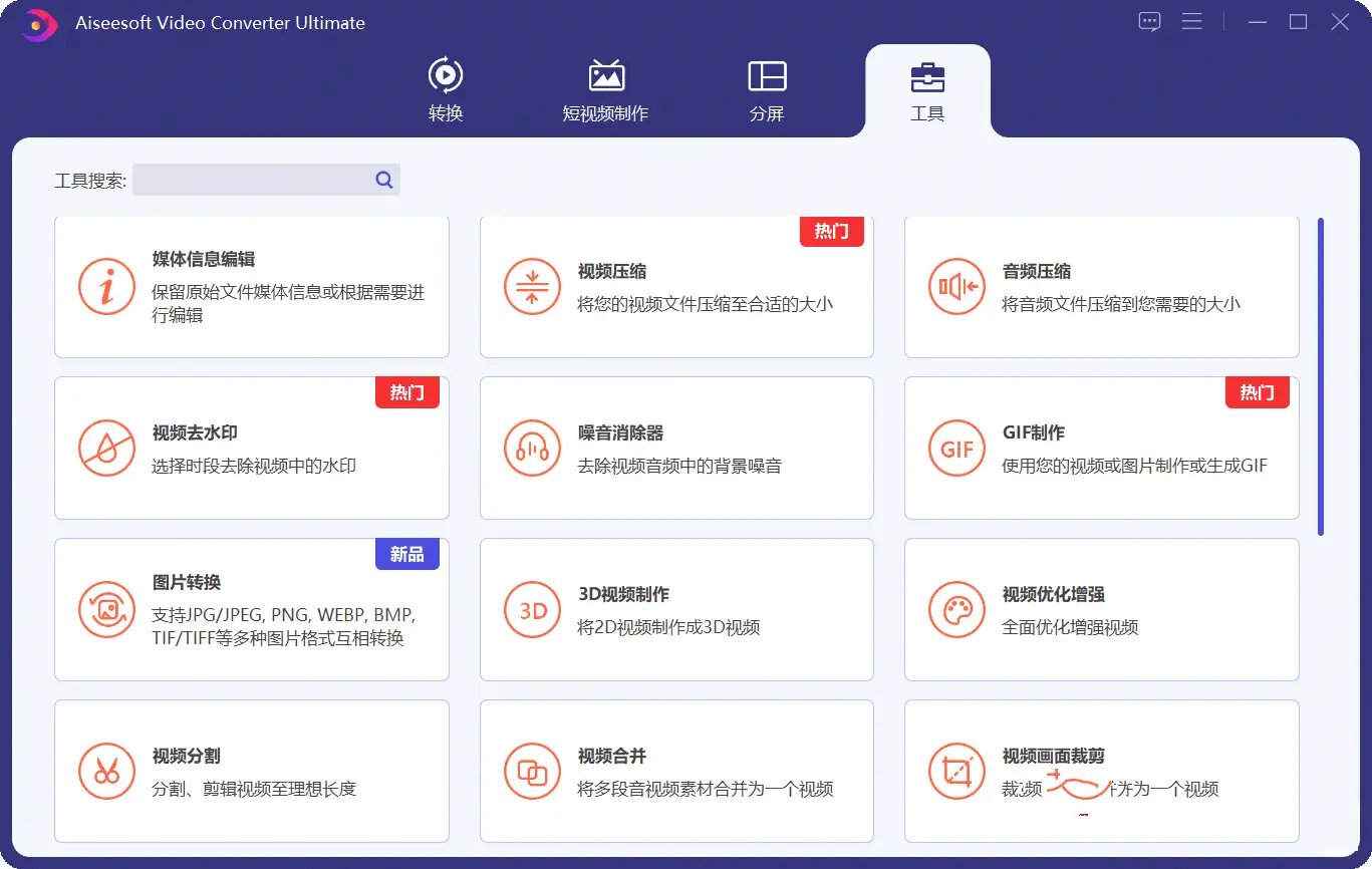 点击查看原图 Aiseesoft Video视频转换大师v10.9.12破解版