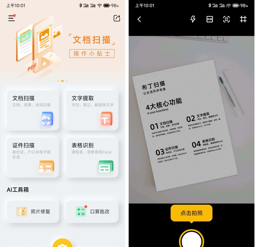 点击查看原图 布丁扫描APPv3.5.3.20翻译扫描神器专业版