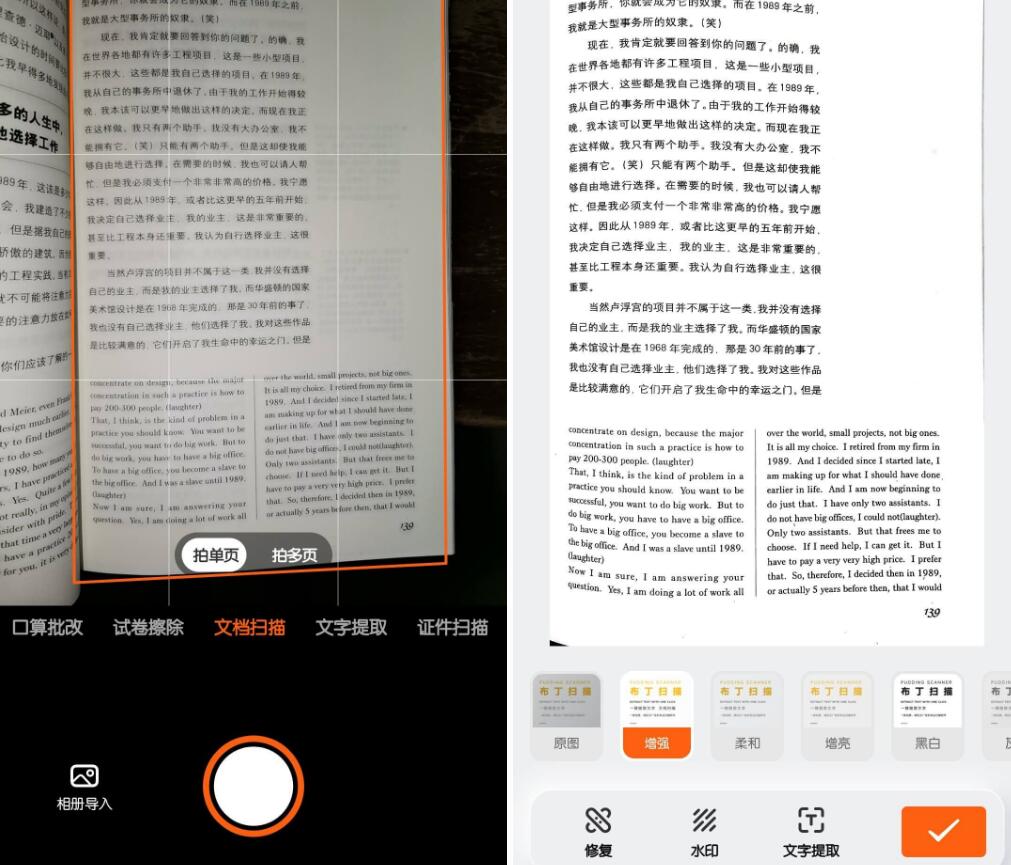 点击查看原图 布丁扫描APPv3.5.3.20翻译扫描神器专业版