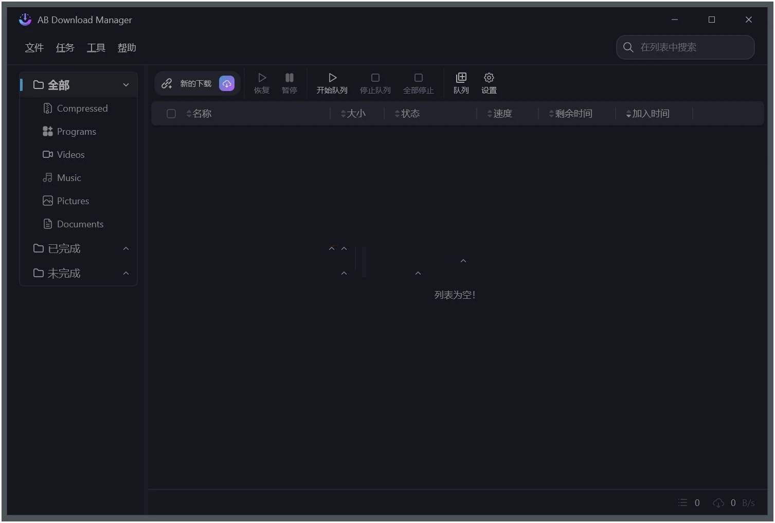 点击查看原图 AB Download Manager下载工具v1.6.8绿色版