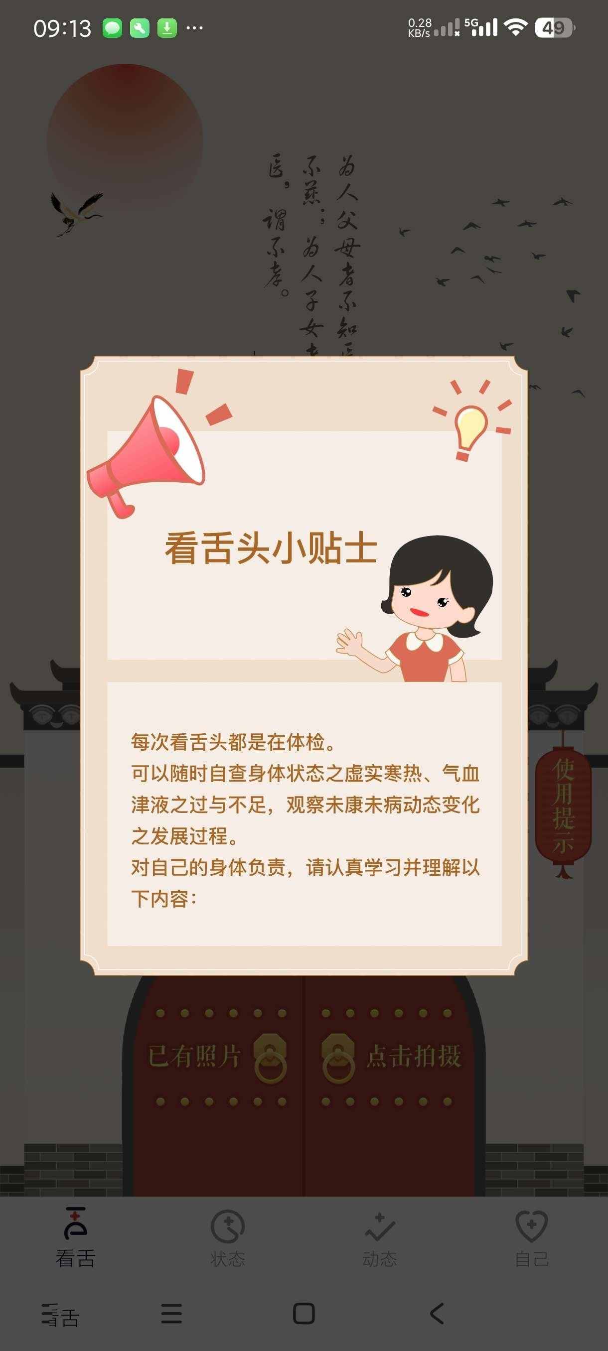 点击查看原图 安卓看舌头v3.3.14中医认为观舌色可知疾病