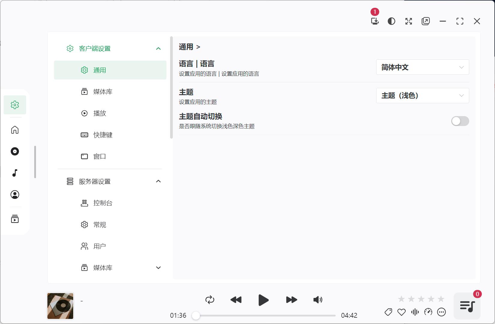 点击查看原图 电脑NSMusicS音乐播放器v2.0.1免费绿色版