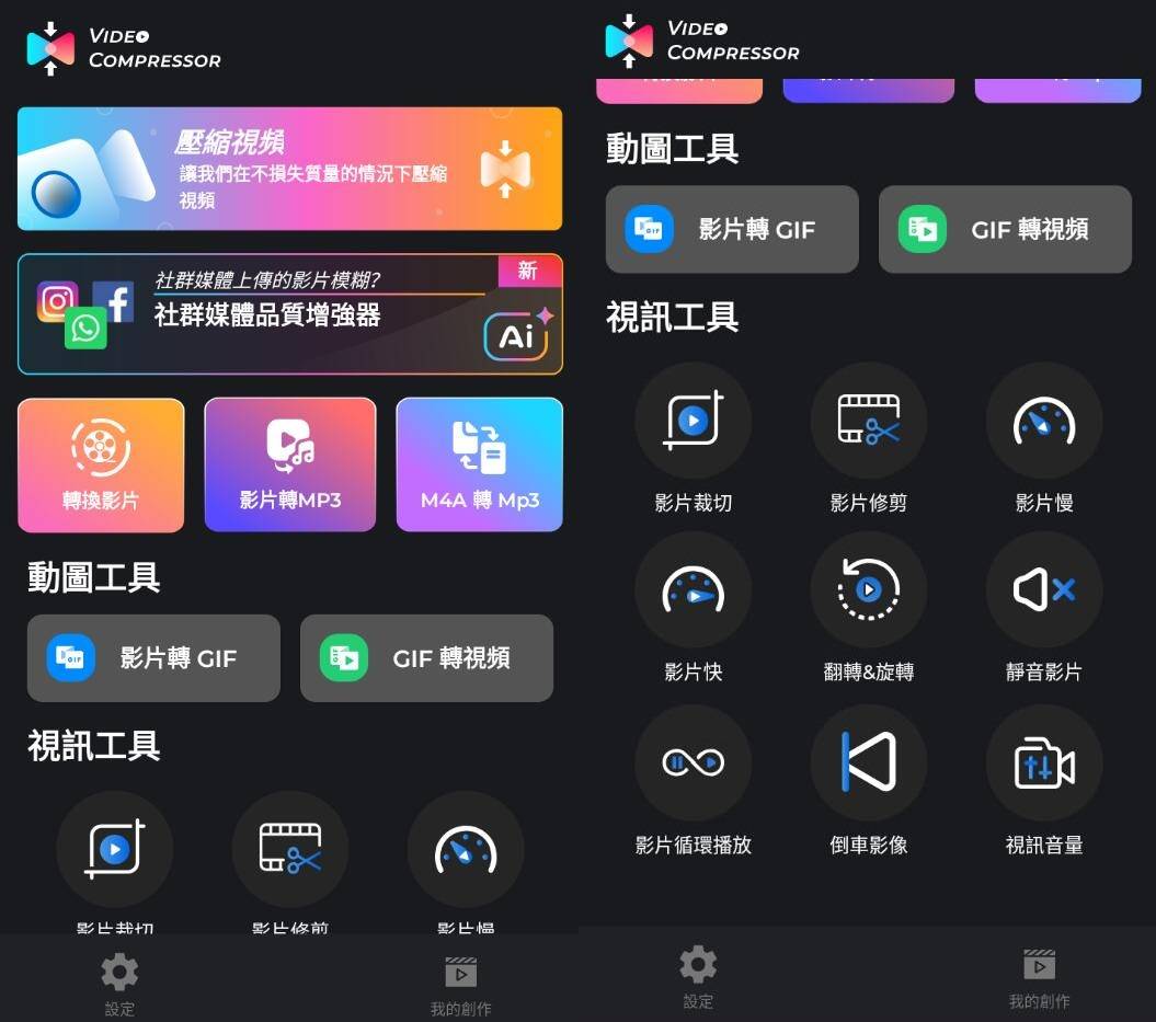 点击查看原图 Video Compressor 视频压缩器转换器v4.0.1绿化版