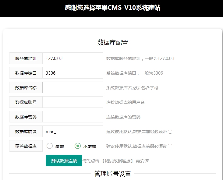 苹果cms新手如何搭建,小白入门安装配置详细教程V10版本