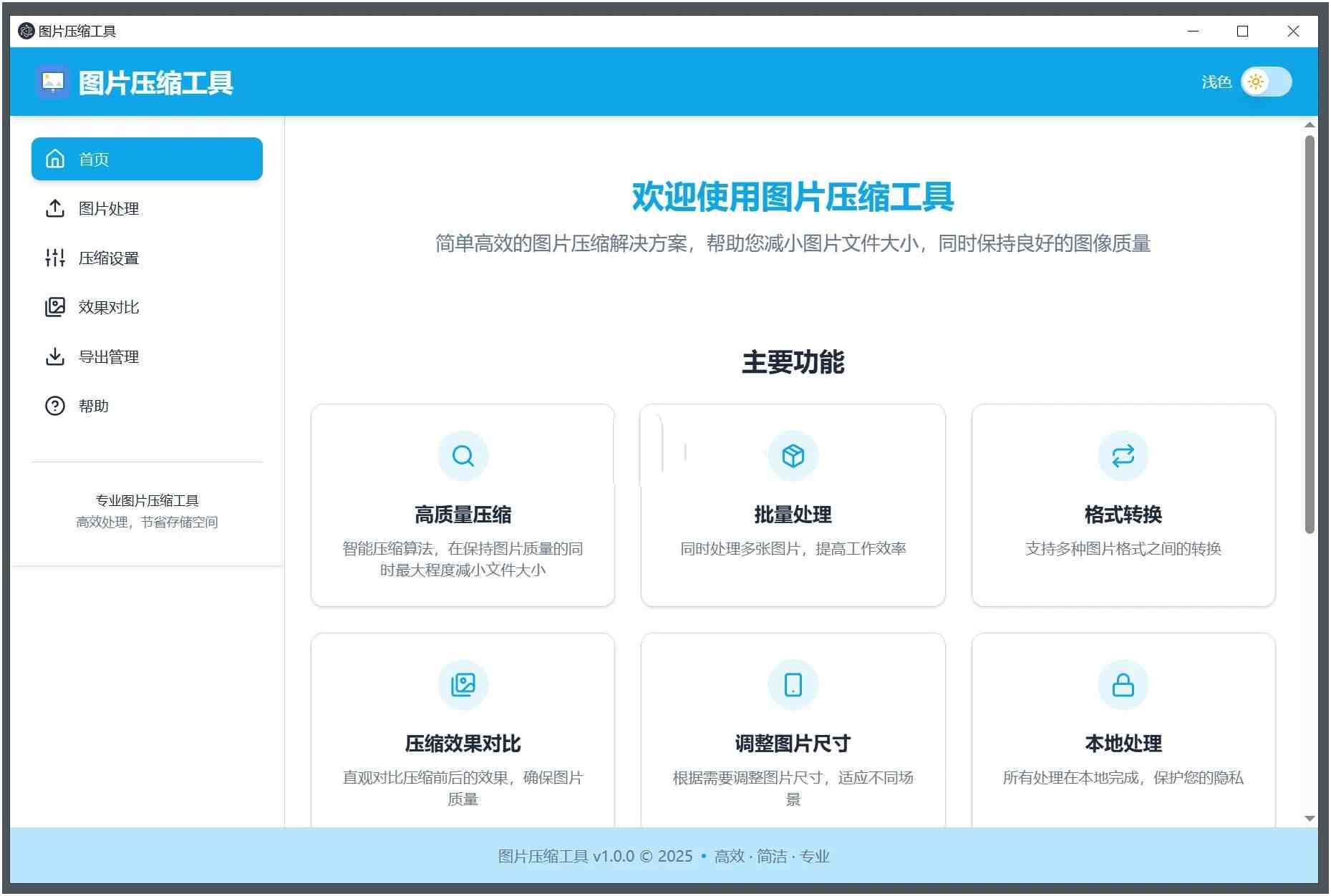 点击查看原图 LocalSqueeze(图片压缩工具)v1.0.4压缩神器