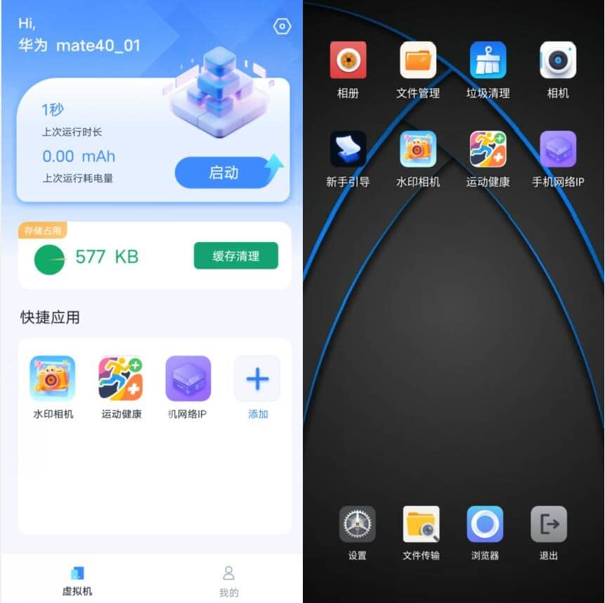 点击查看原图 安卓密盒虚拟机v1.1.2多开分身双开高级版