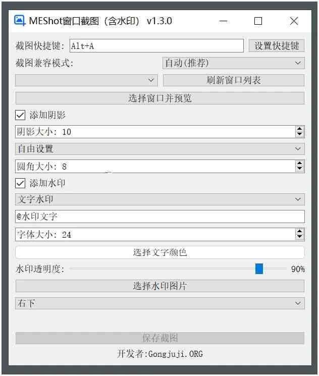 MEShot v1.3.0一款简单的桌面窗口截图工具