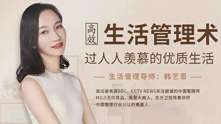 点击查看原图 韩艺恩高效生活管理术过人人羡慕优质生活