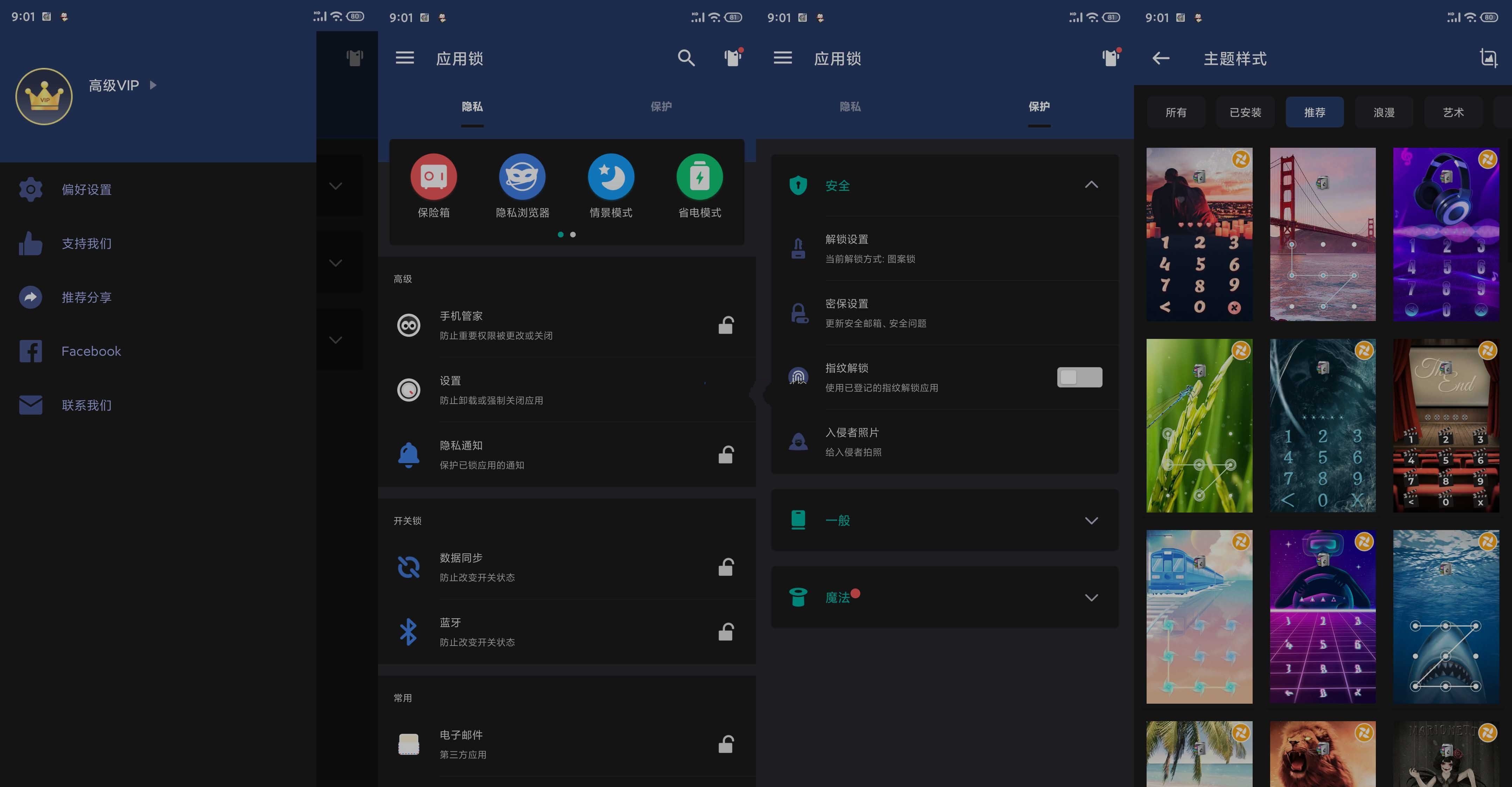 点击查看原图 应用锁AppLock v6.0.1保护应用图片隐私解锁版