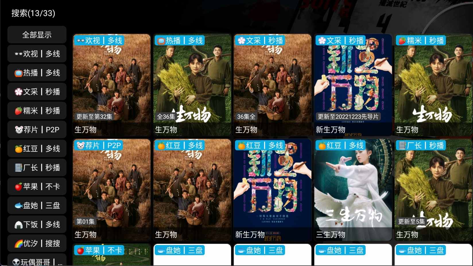 点击查看原图 安卓影视仓手机版v3.2.3+TV版v6.1.6+附可用接口