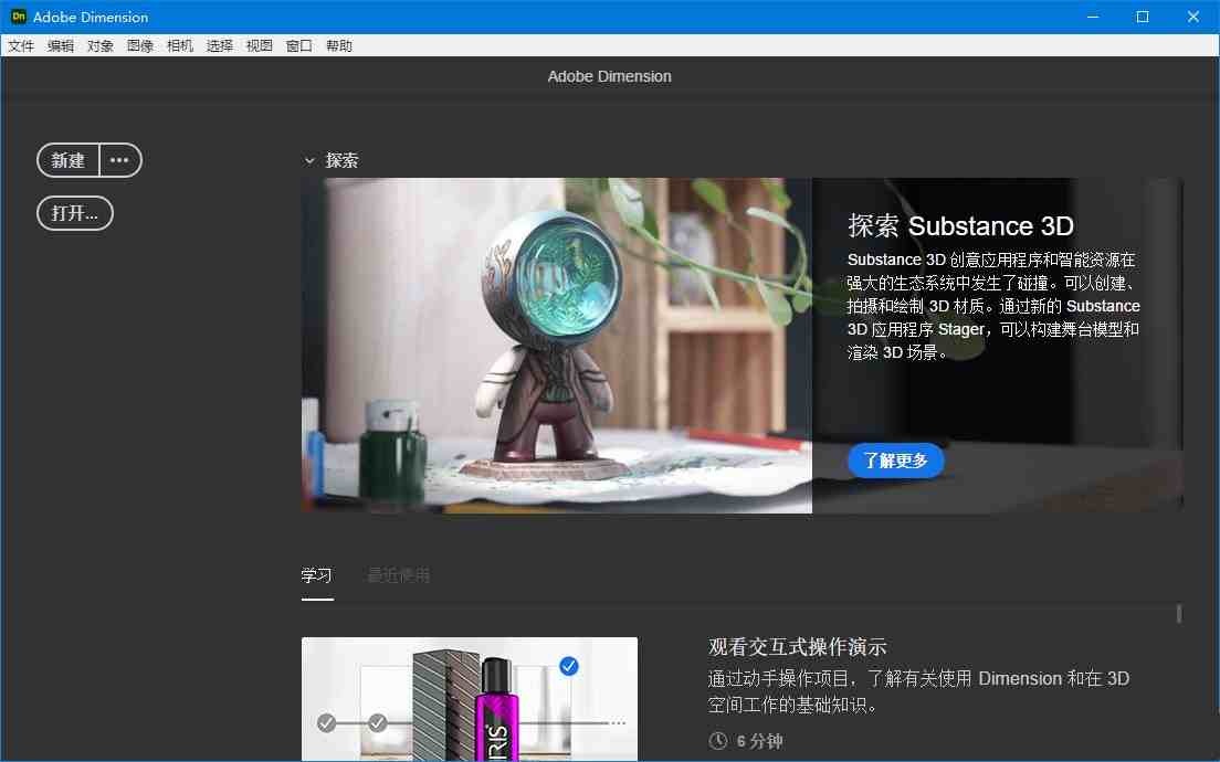 点击查看原图 Adobe Dimension 3D设计三维渲染2025破解版