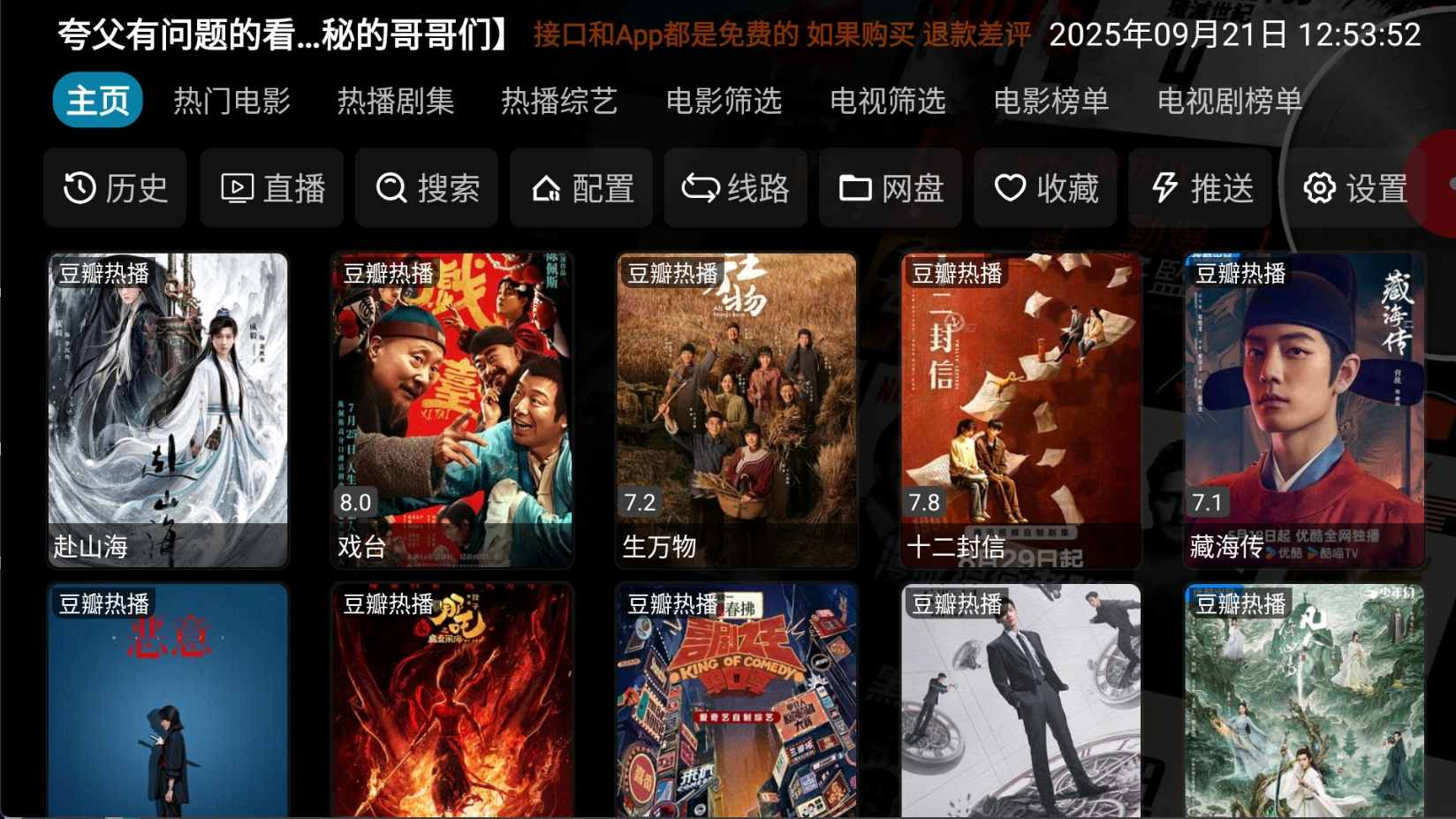 点击查看原图 安卓影视仓手机版v3.2.3+TV版v6.1.6+附可用接口