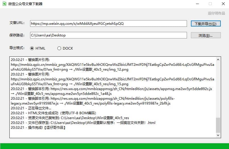 点击查看原图 WeChatArticlerV1.1.5.8微信公众号文章下载器