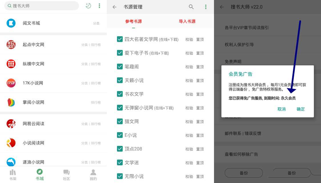点击查看原图 搜书大师v23.13解锁免广告VIP会员版内置书源