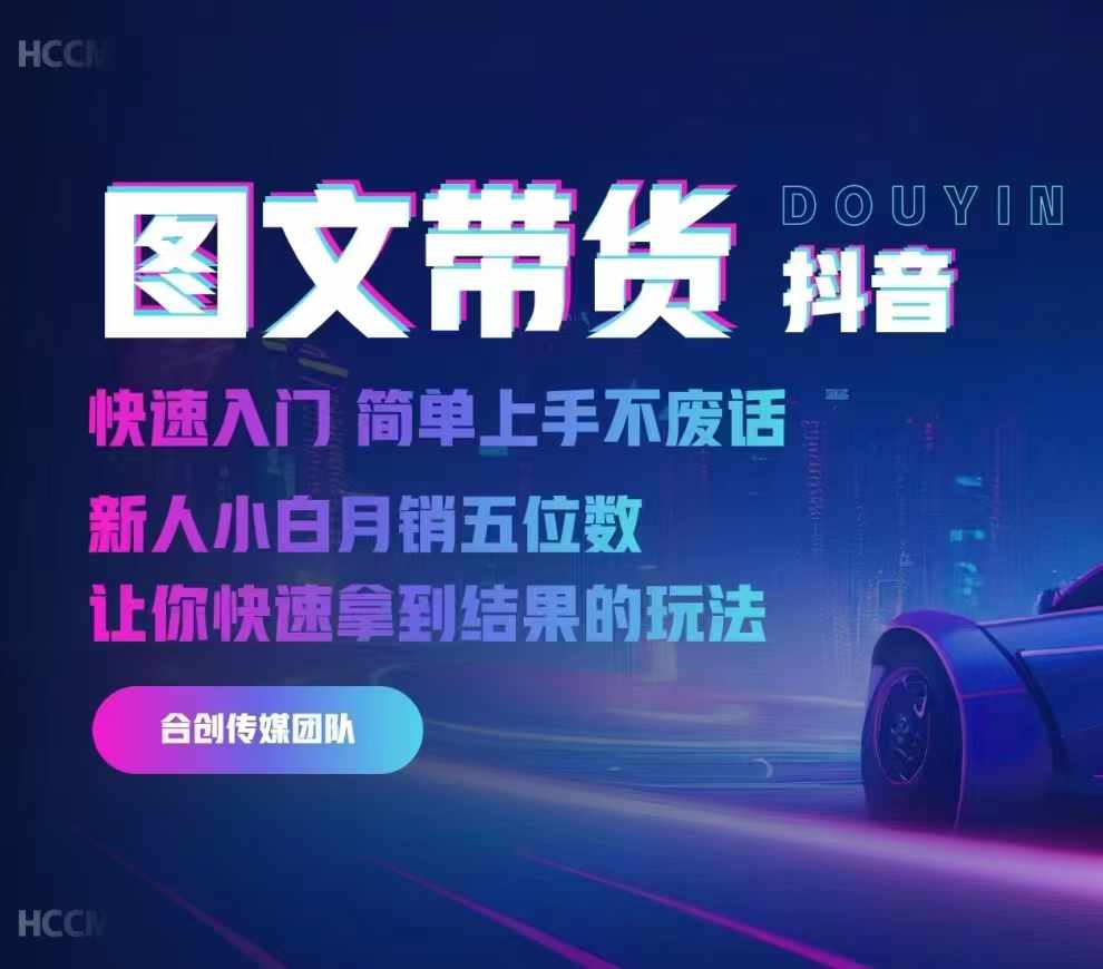 点击查看原图 2024抖音图文带货快速入门新人简单上手