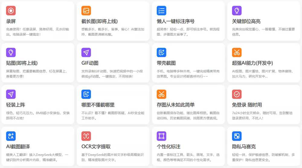 小旺AI截图 v1.2.40支持deepseek的截图工具