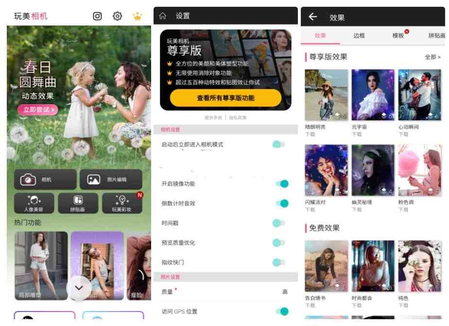 点击查看原图 安卓YouCam Perfect(完美相机)v6.11.1 高级版